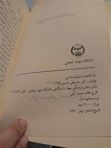 مسئولیت