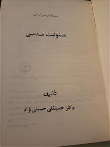 مسئولیت