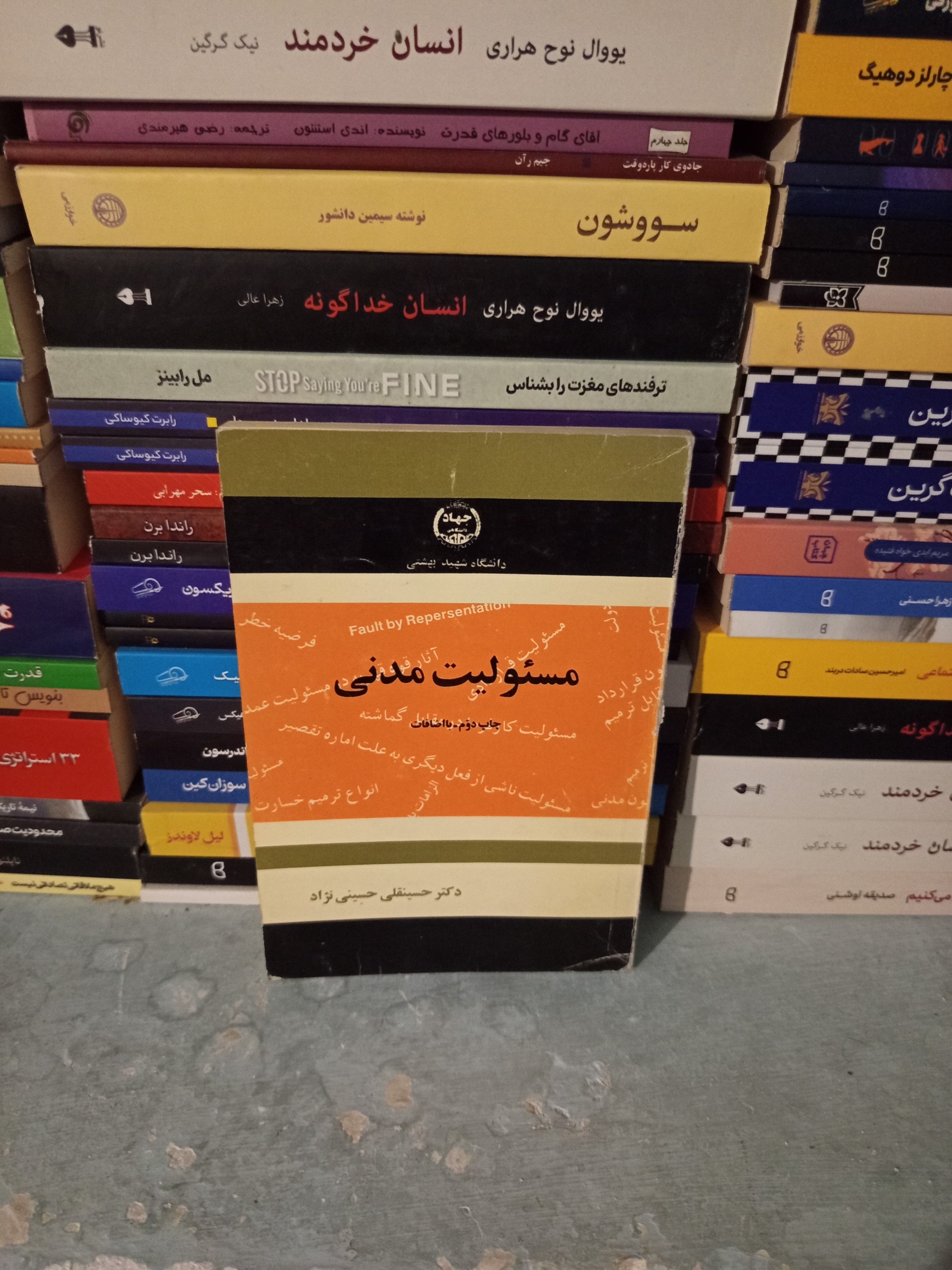 مسئولیت مدنی اثر حسینقلی حسینی نژاد