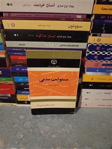 مسئولیت