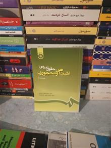 حقوق