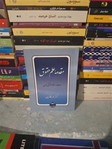 مقدمه