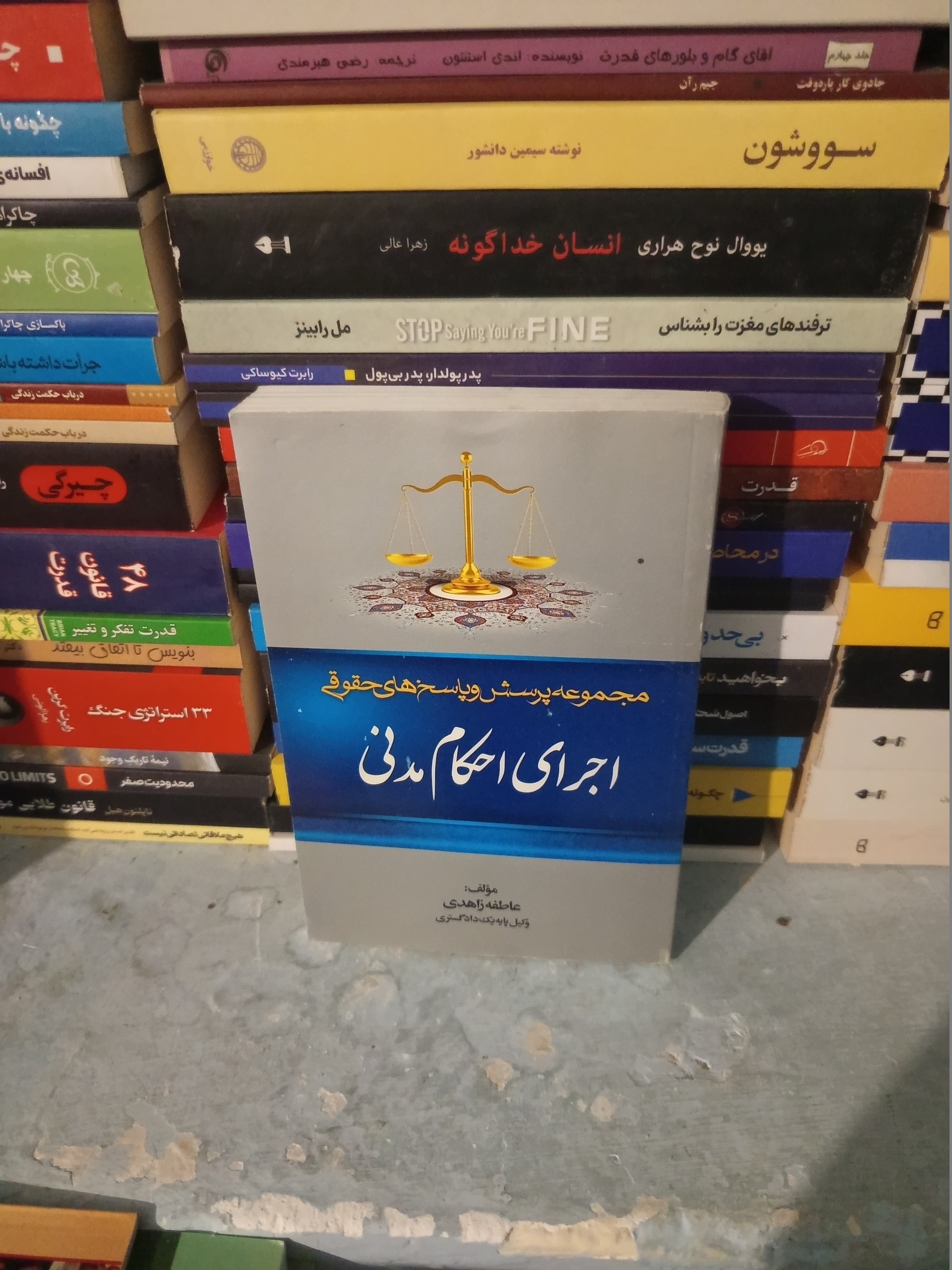 اجرای احکام مدنی مجموعه پرسش و پاسخ های حقوقی