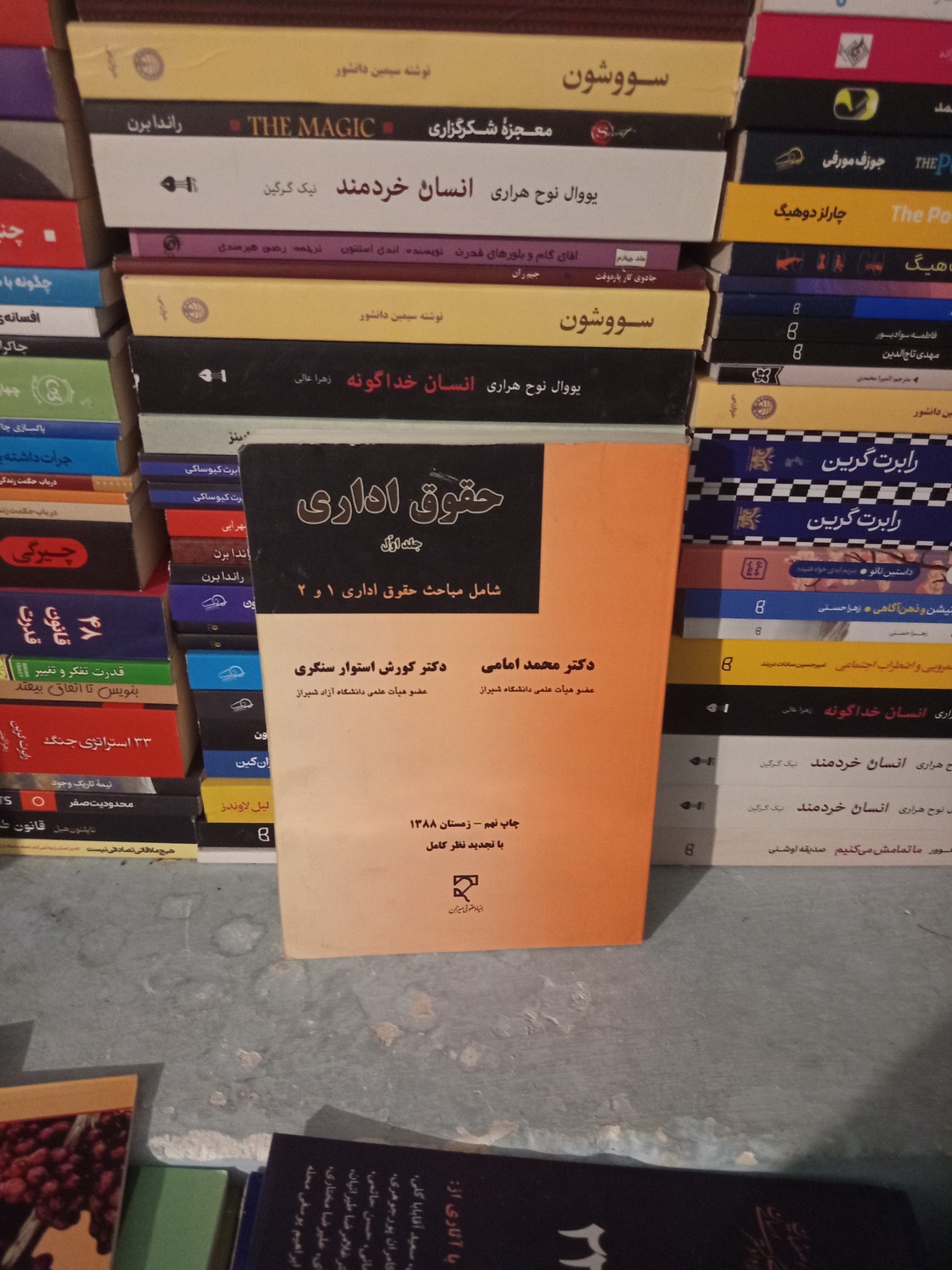 حقوق اداری ج1 اثر امامی و سنگری