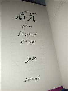 مآثر