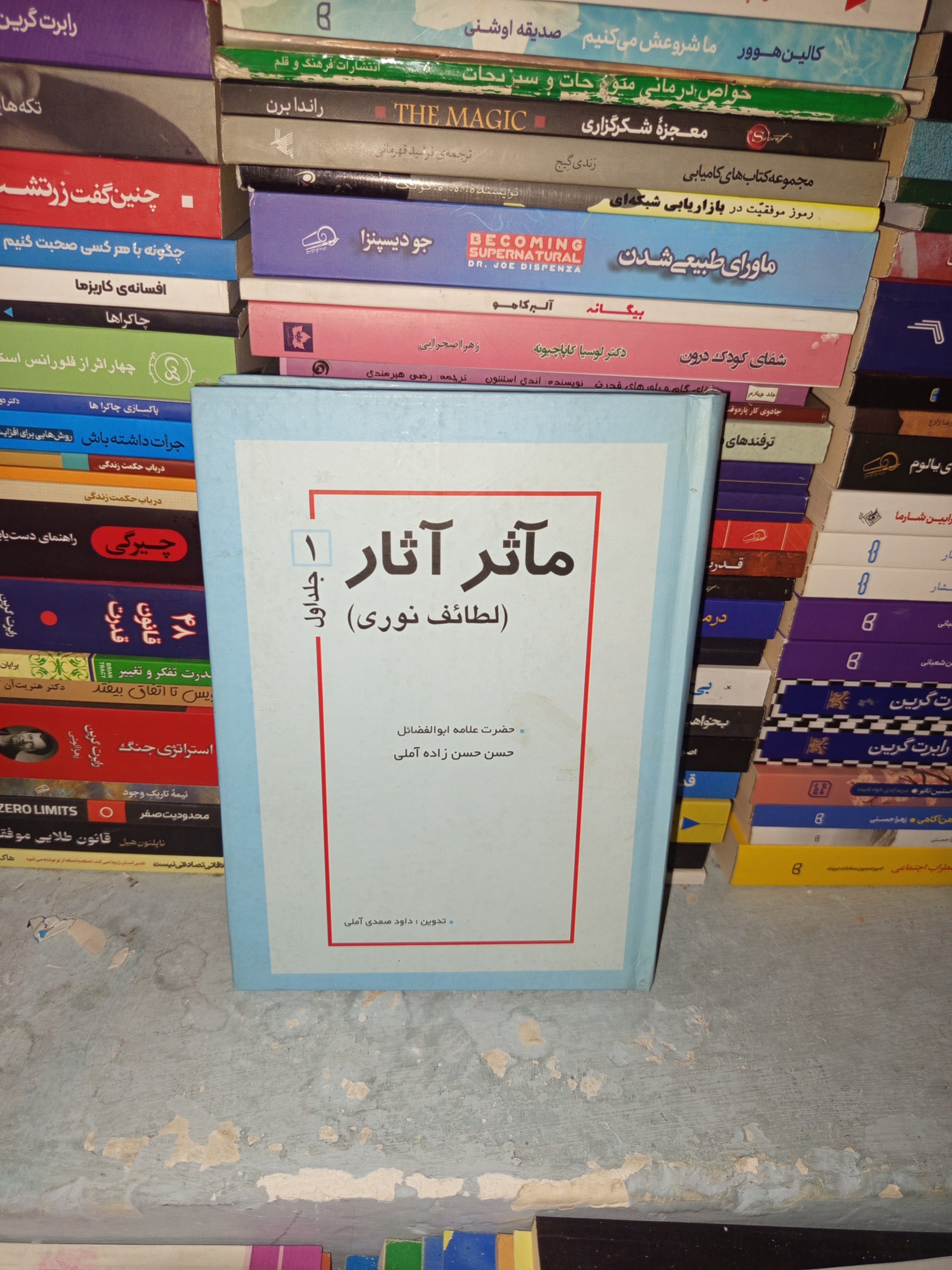 مآثر آثار لطایف نوری اثر حسن زاده آملی ج1