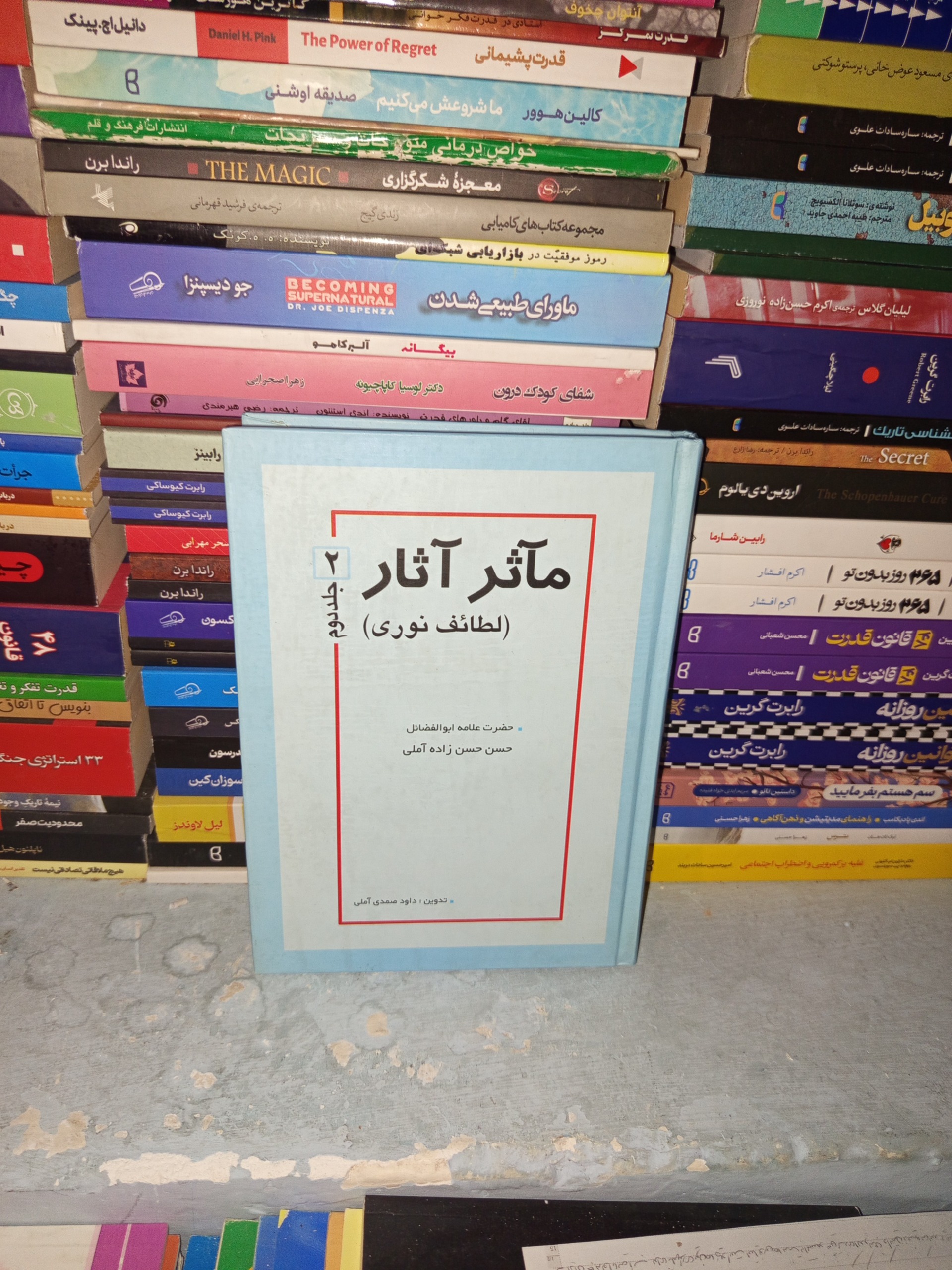 مآثر آثار لطایف نوری اثر حسن زاده آملی ج2