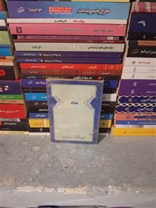 معاد