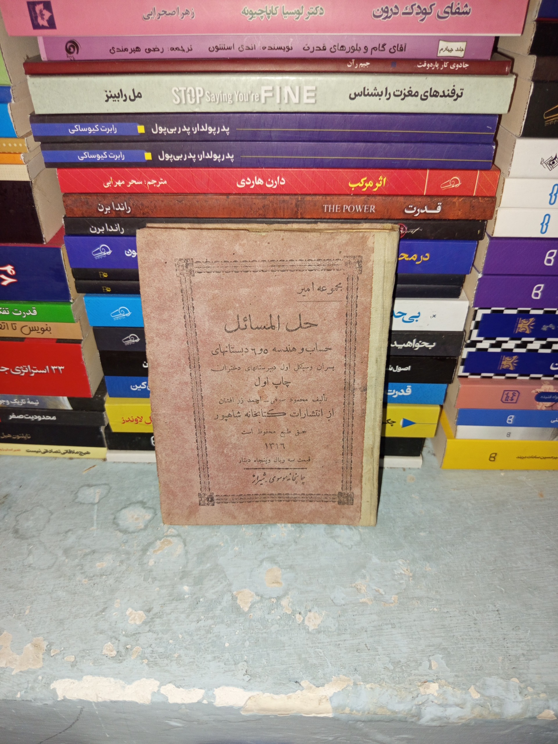 حل المسائل هندسه 5و 6 دبستانها قدیمی 1316