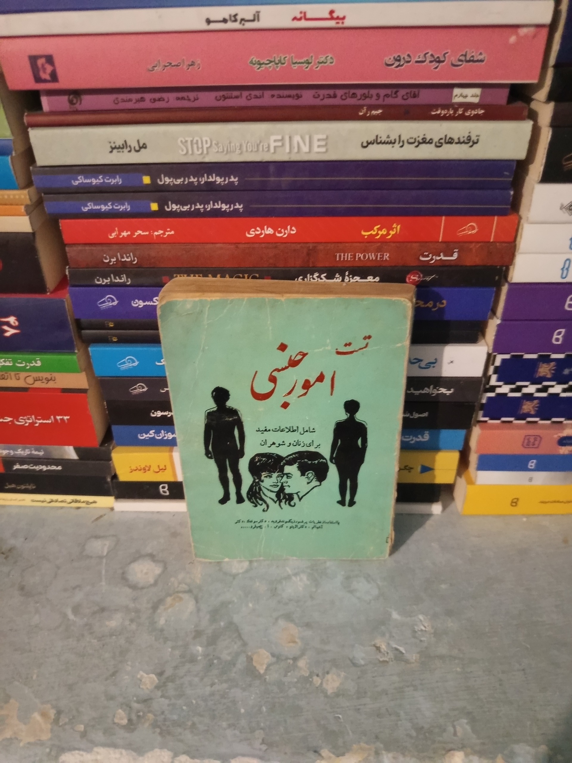 تست امور جنسی قدیمی