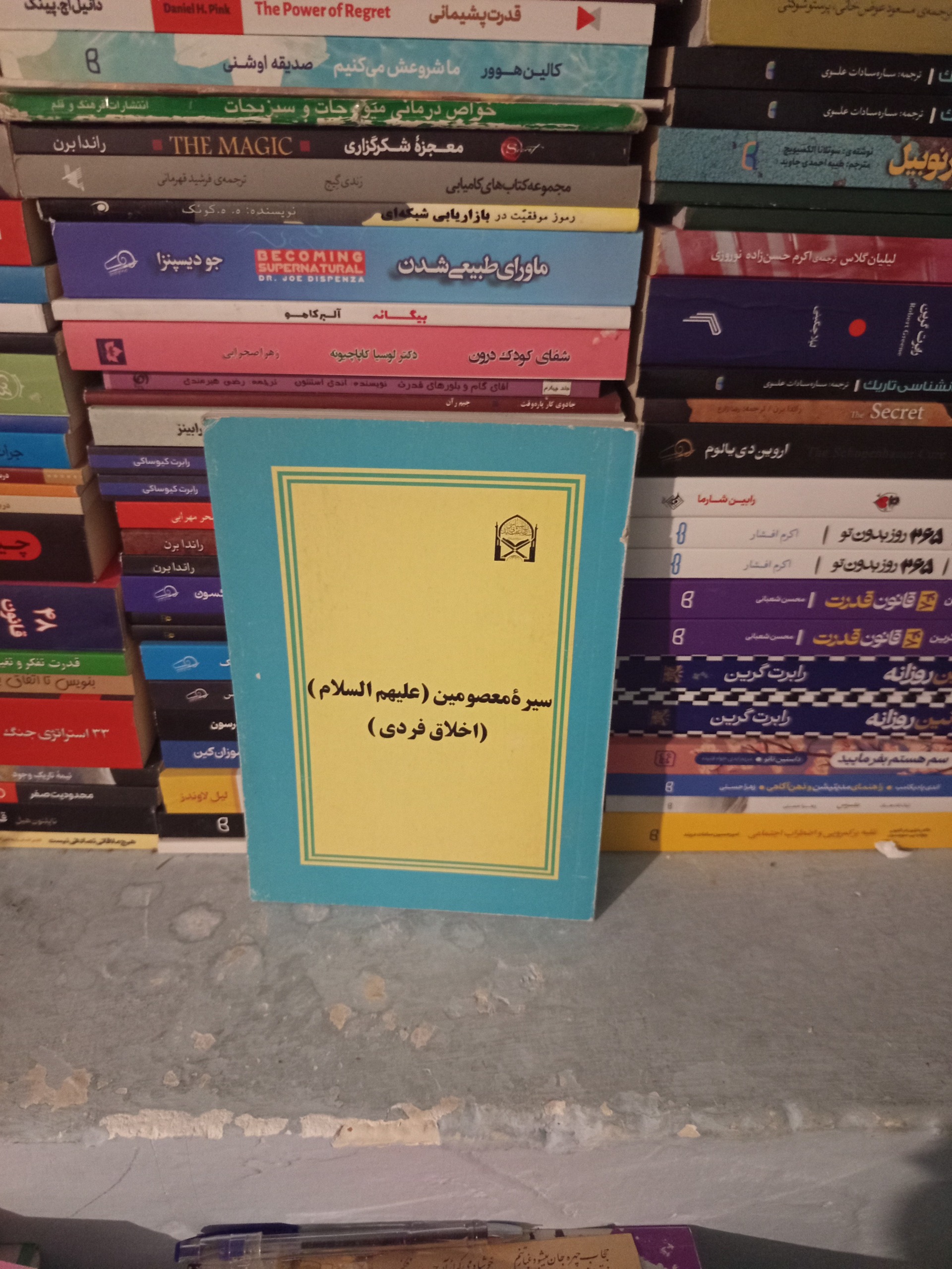 سیره معصومین (اخلاق فردی)