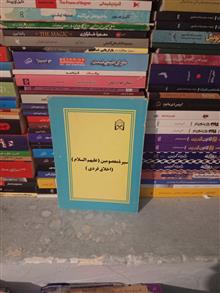 سیره