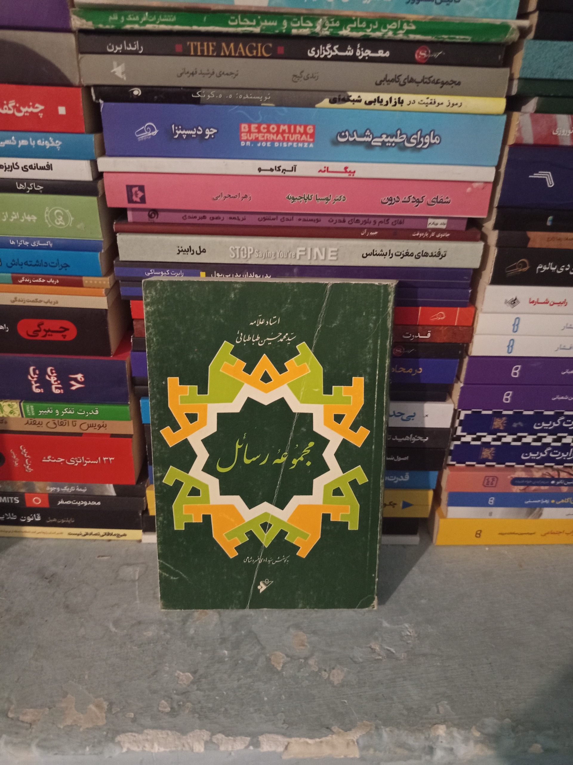 رسائل اثر علامه سید محمد حسین طباطبایی