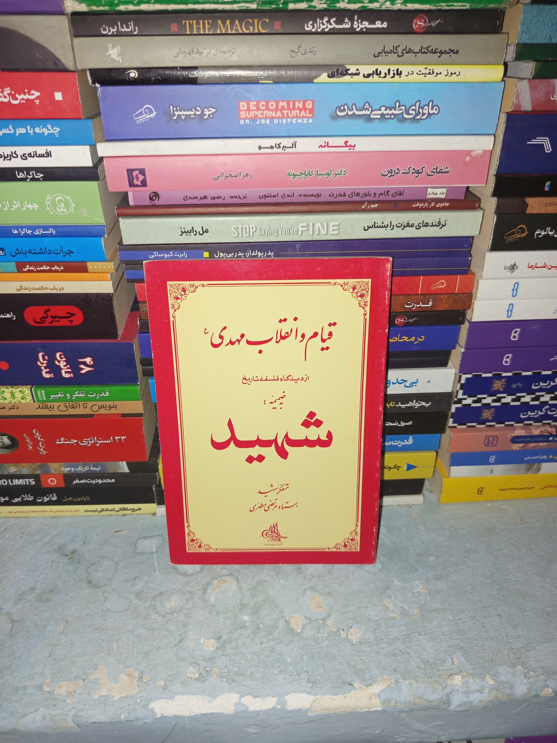 قیام و انقلاب مهدی از دیدگاه فلسفه تاریخ