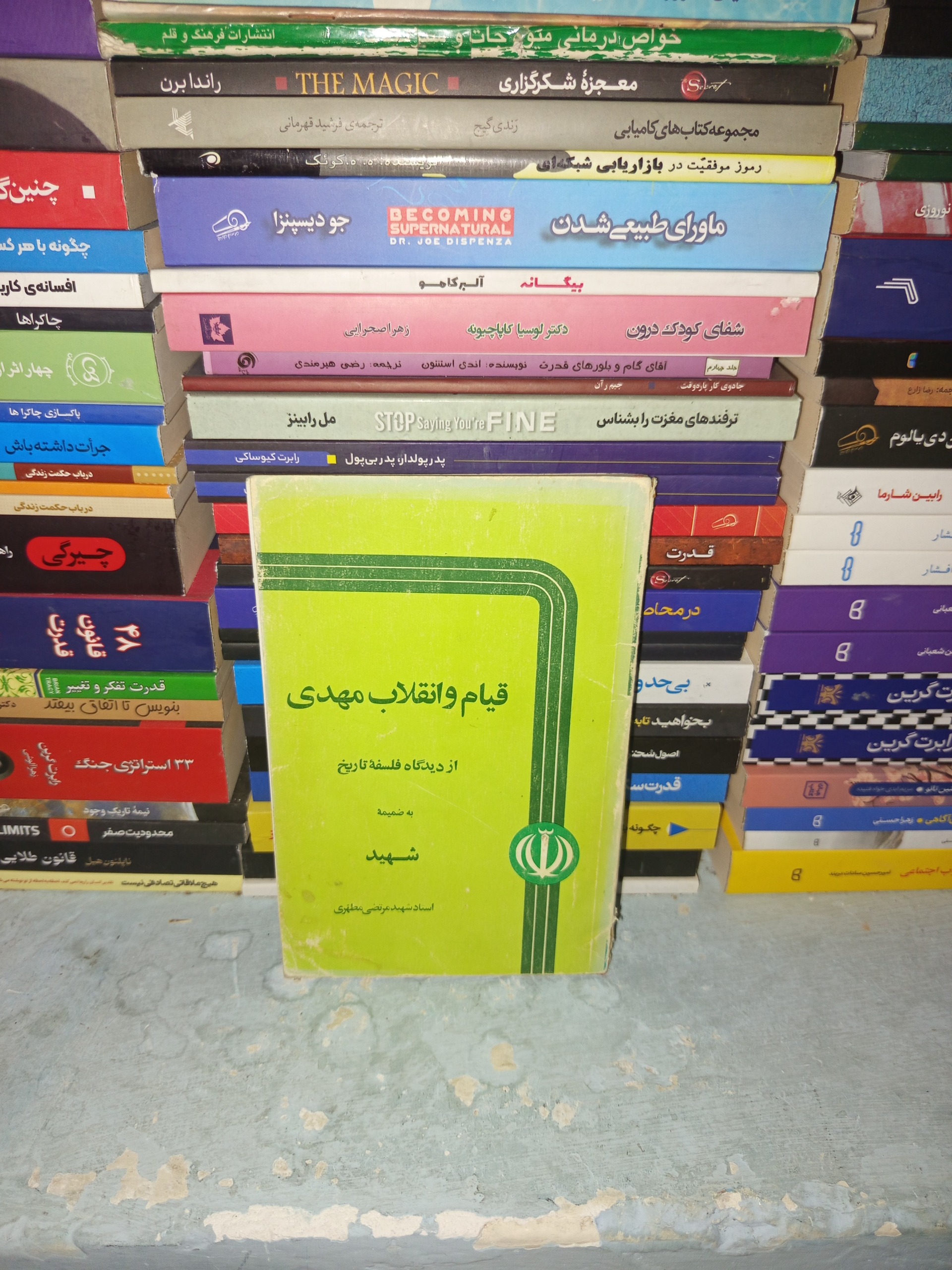 قیام و انقلاب مهدی از دیدگاه فلسفه تاریخ قدیمی