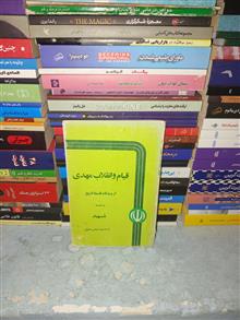 قیام