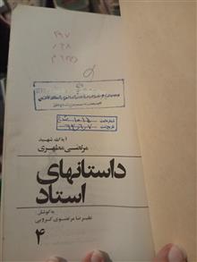 داستانهای