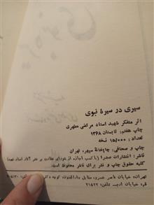 سیری