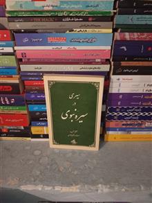 سیری