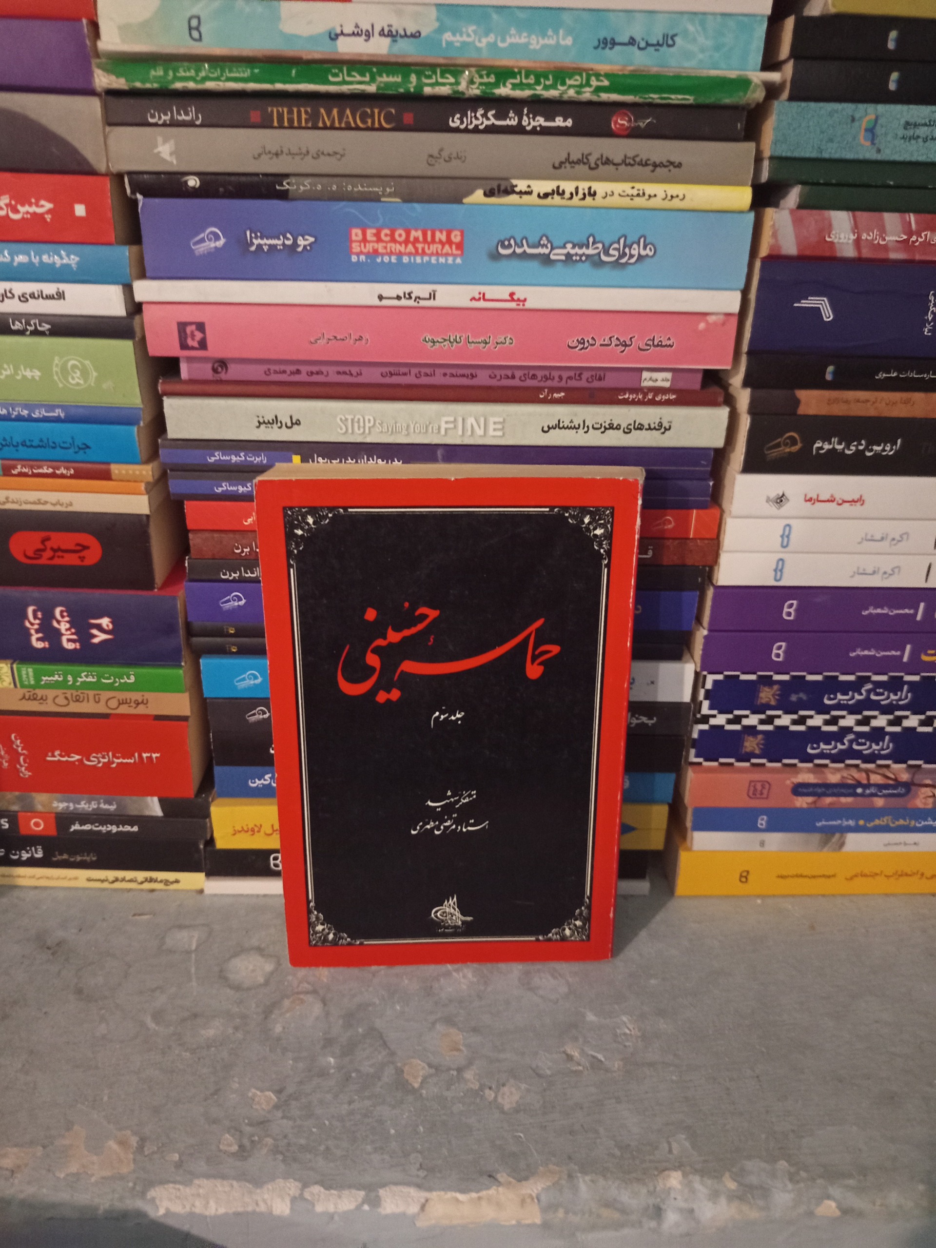 حماسه حسینی (3) اثر مطهری قدیمی