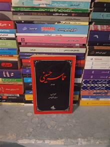 حماسه