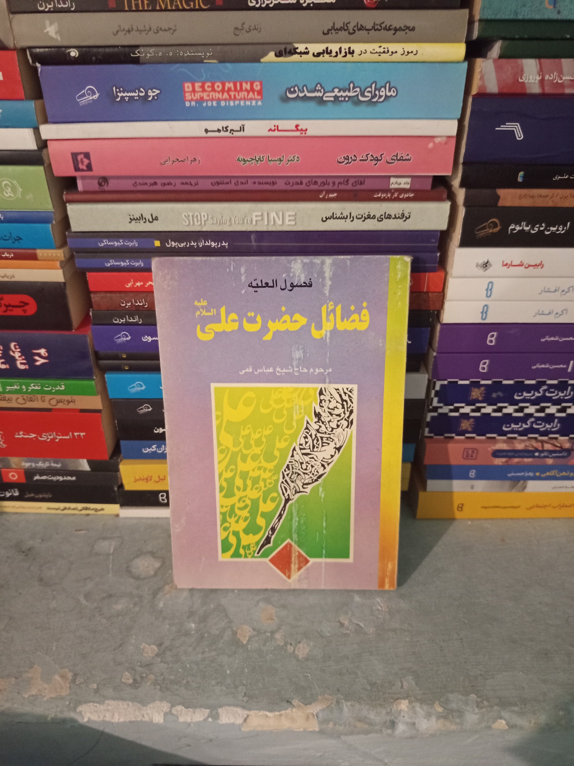 فصول العلیه یا فضایل حضرت علی قدیمی