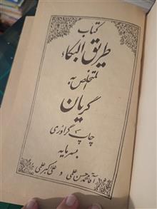 طریق