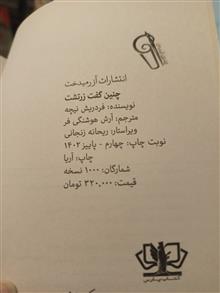 چنین