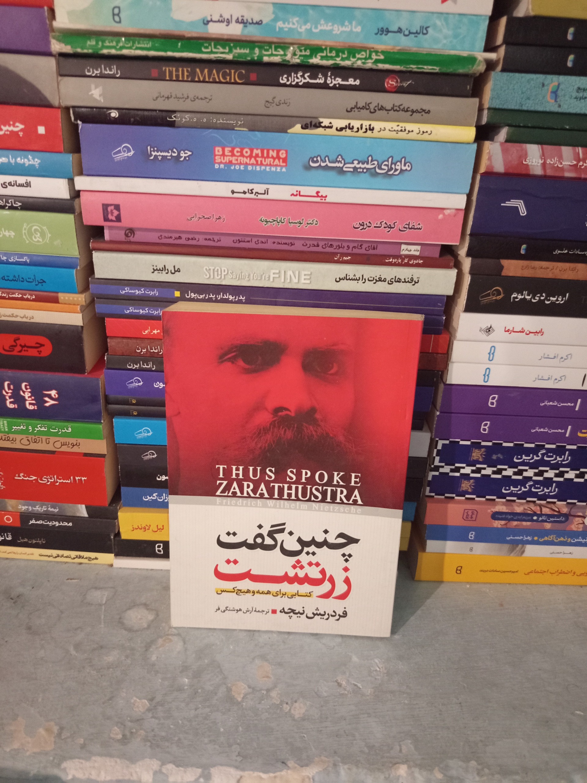 چنین گفت زرتشت اثر فردریش نیچه