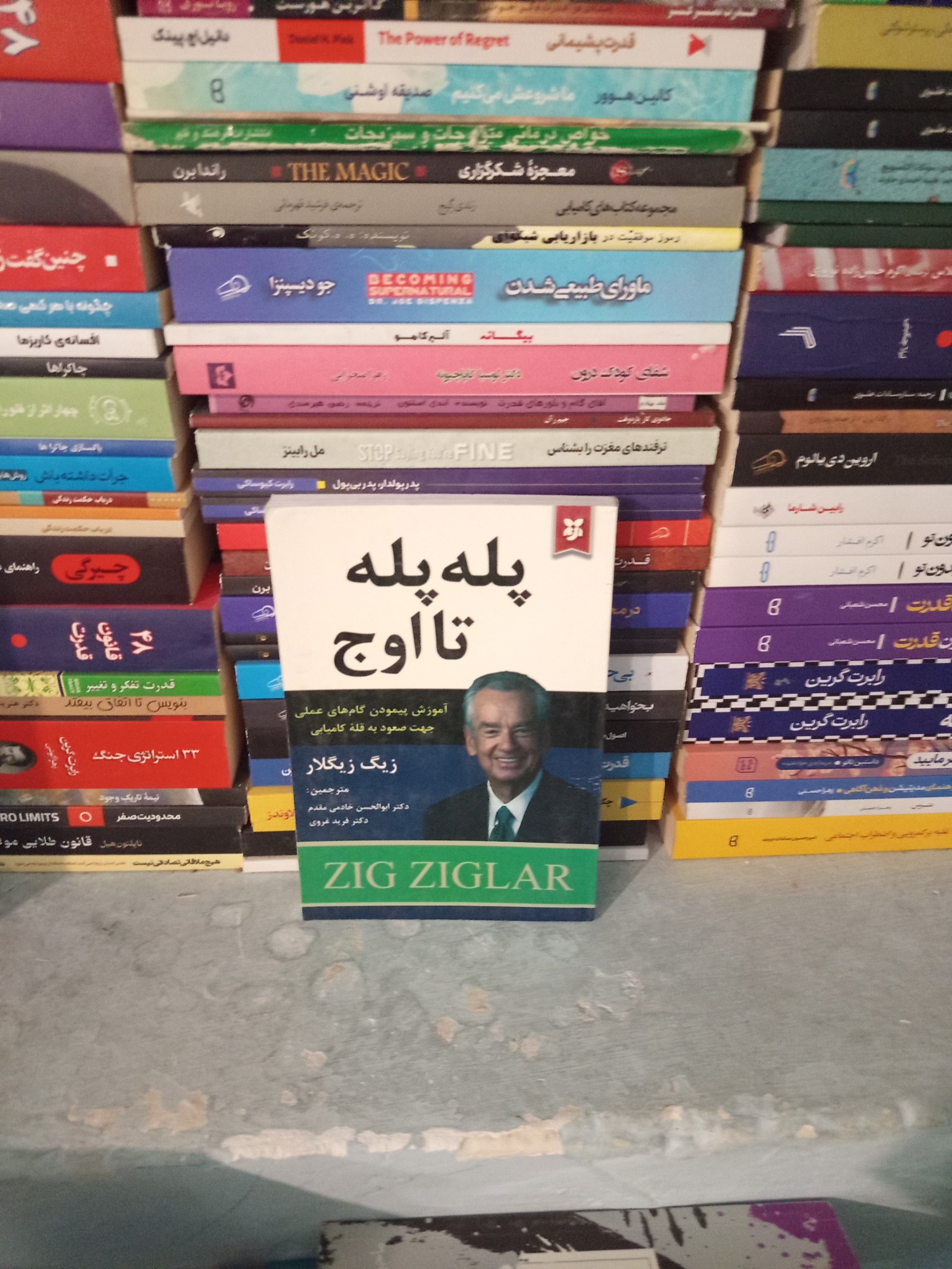 پله پله تا اوج اثر زیگ زیگلار