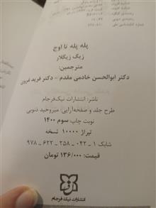 پله
