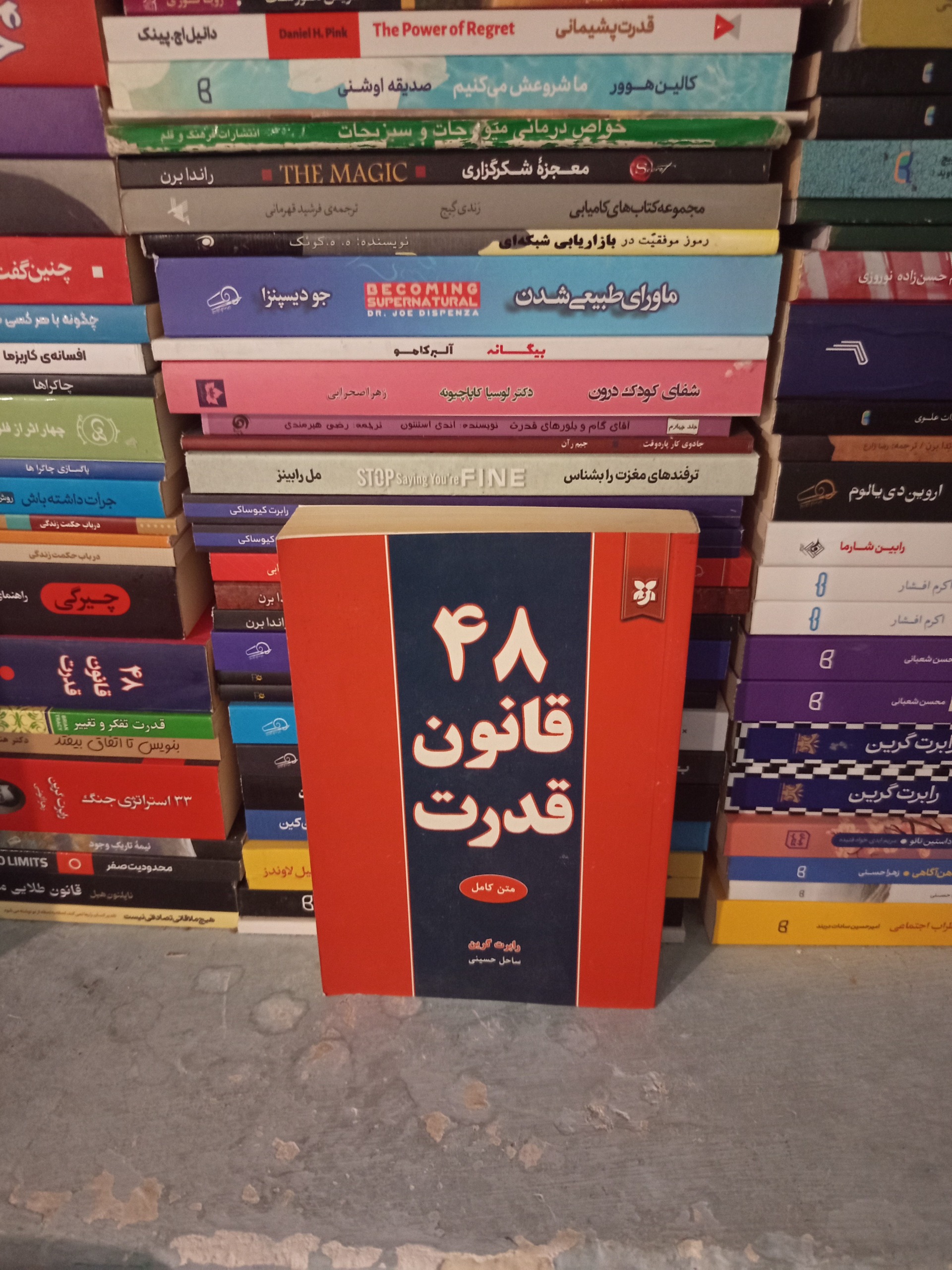 48 قانون قدرت اثر رابرت گرین مترجم ساحل حسینی
