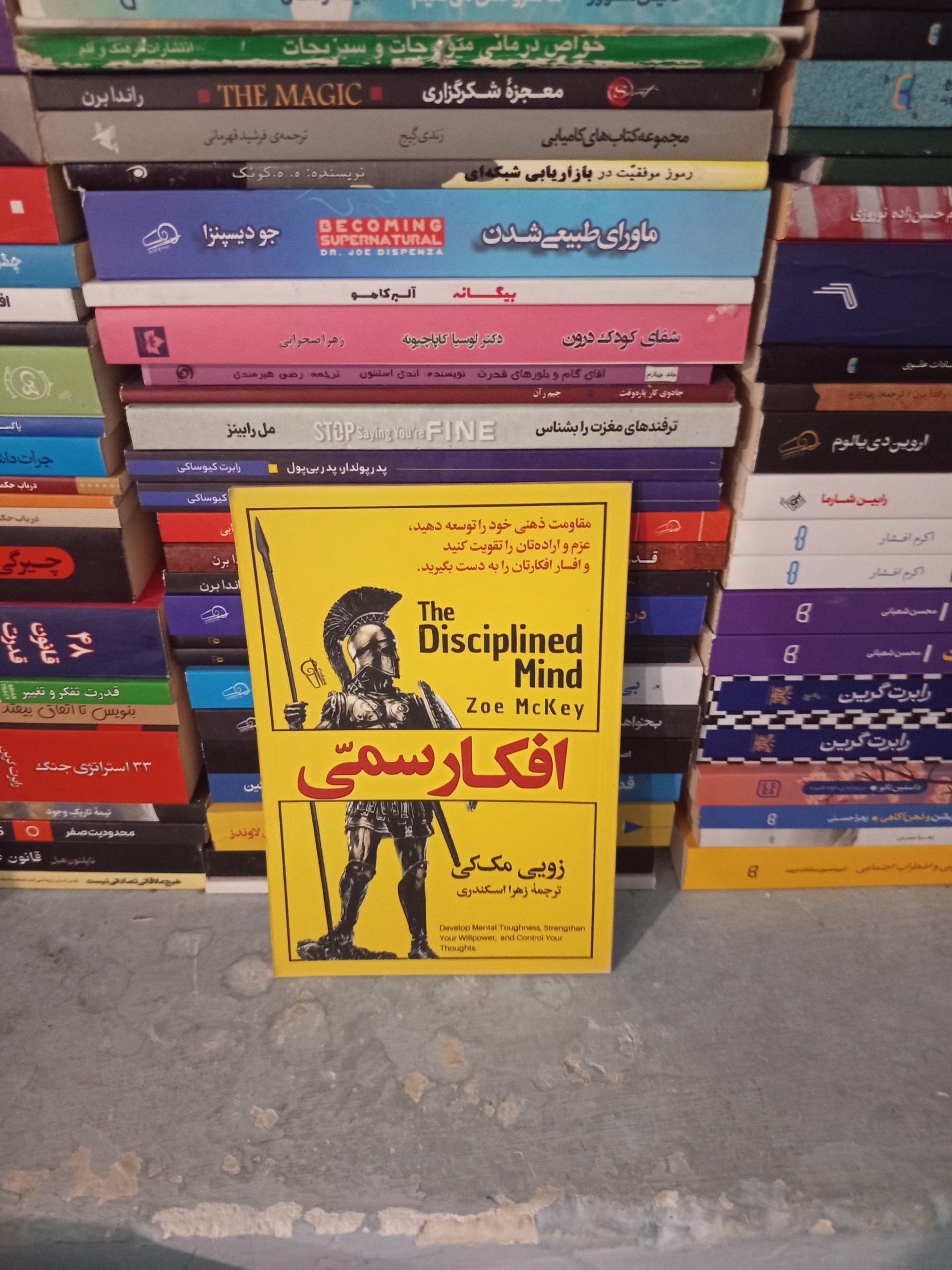 افکار سمی اثر زویی مک کی