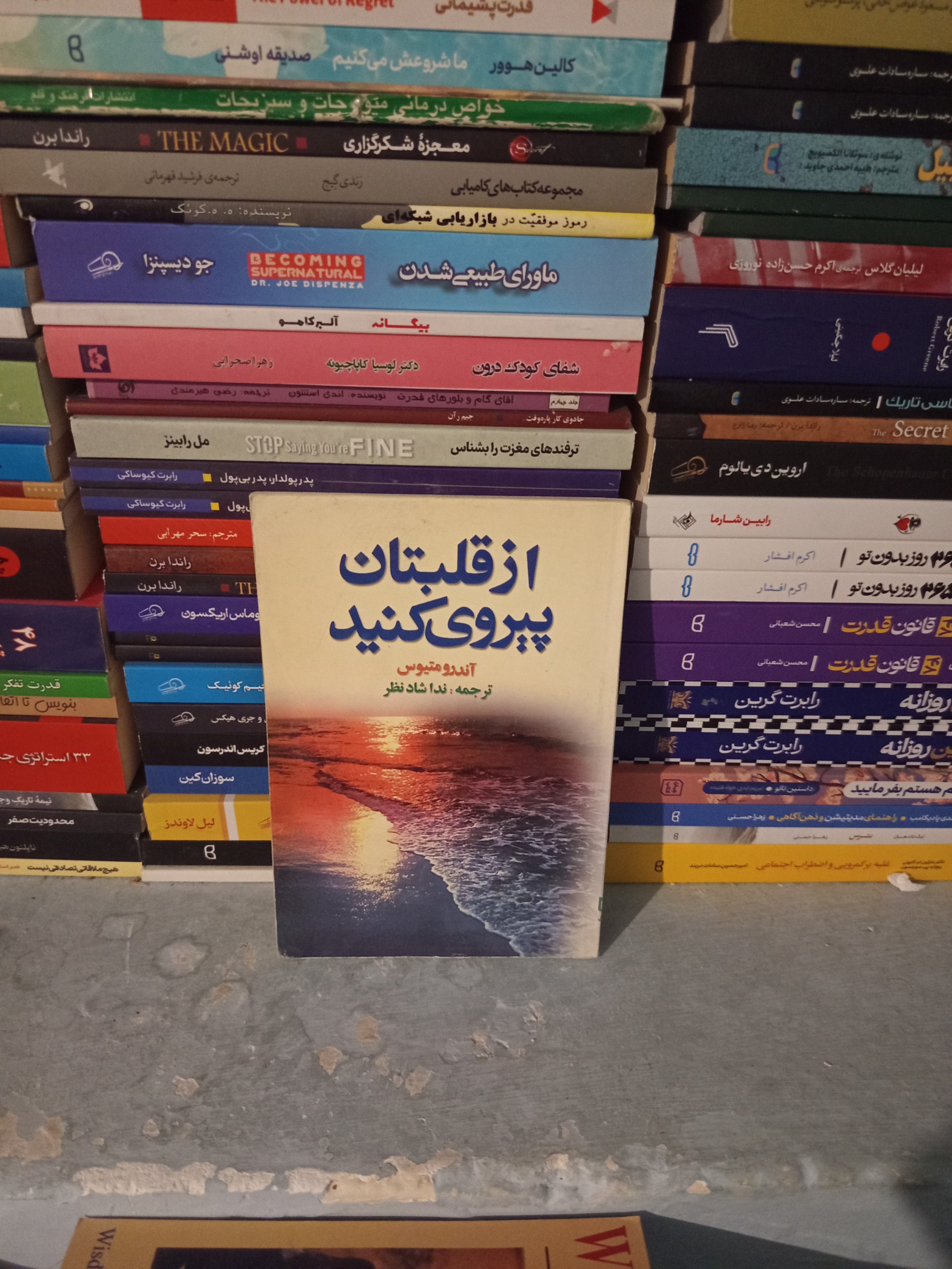 از قلبتان پیروی کنید اثر اندرو متیوس