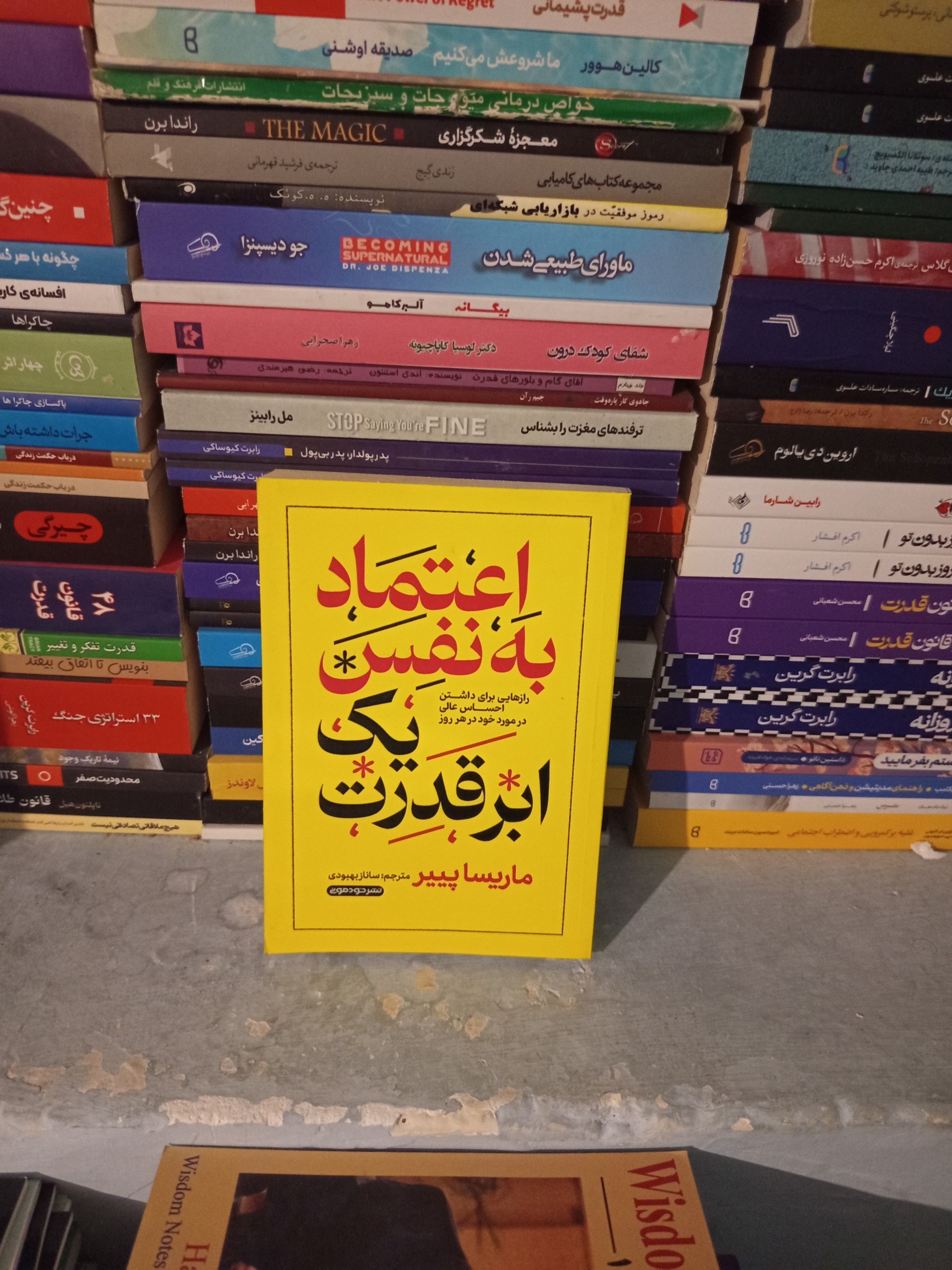 اعتماد به نفس یک ابرقدرت اثر ماریسا پیر