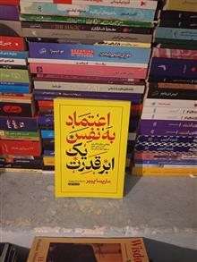 اعتماد