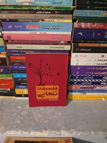 فلسفه