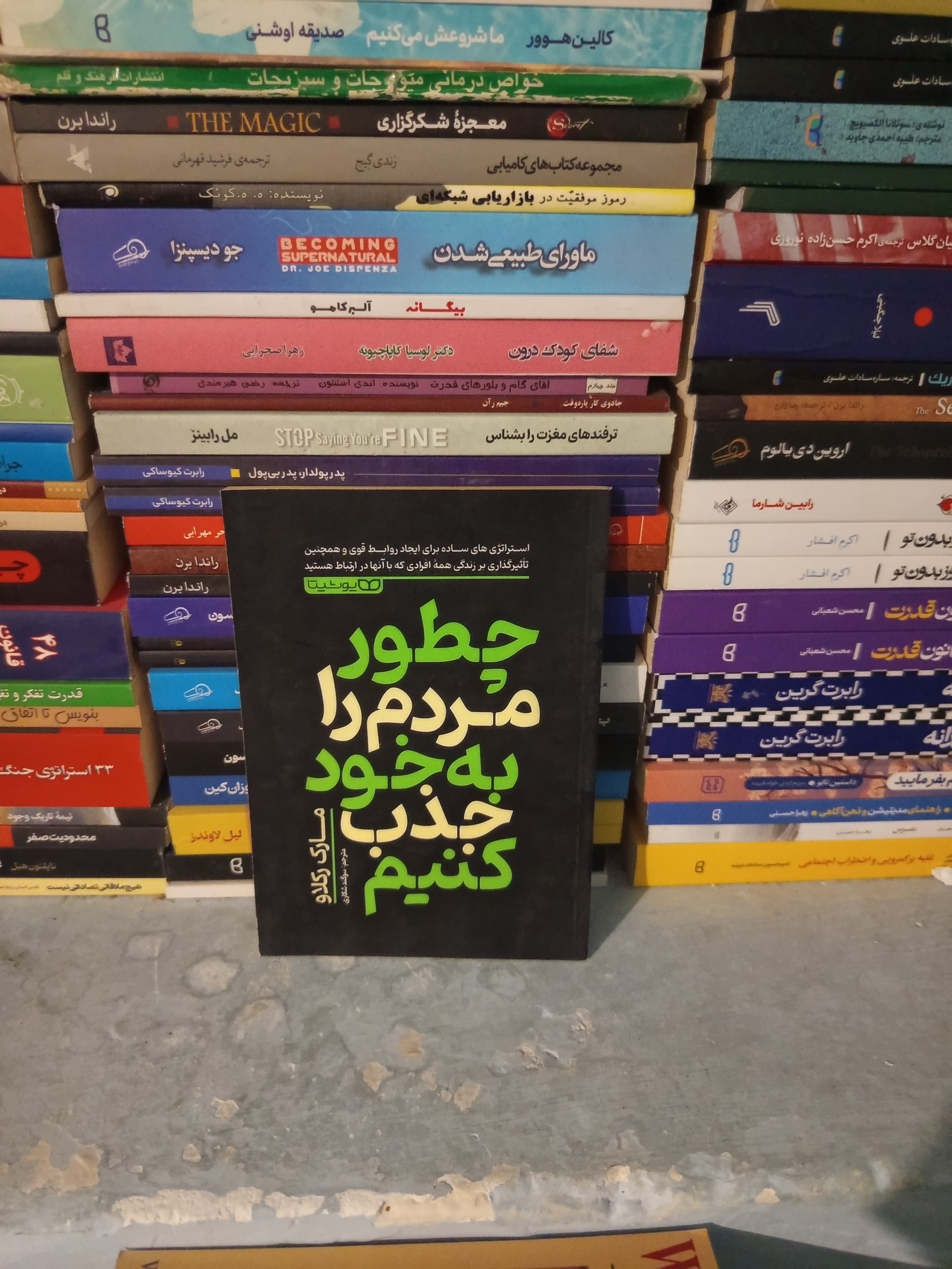 چطور مردم را به خود جذب کنیم اثر مارک رکلاو