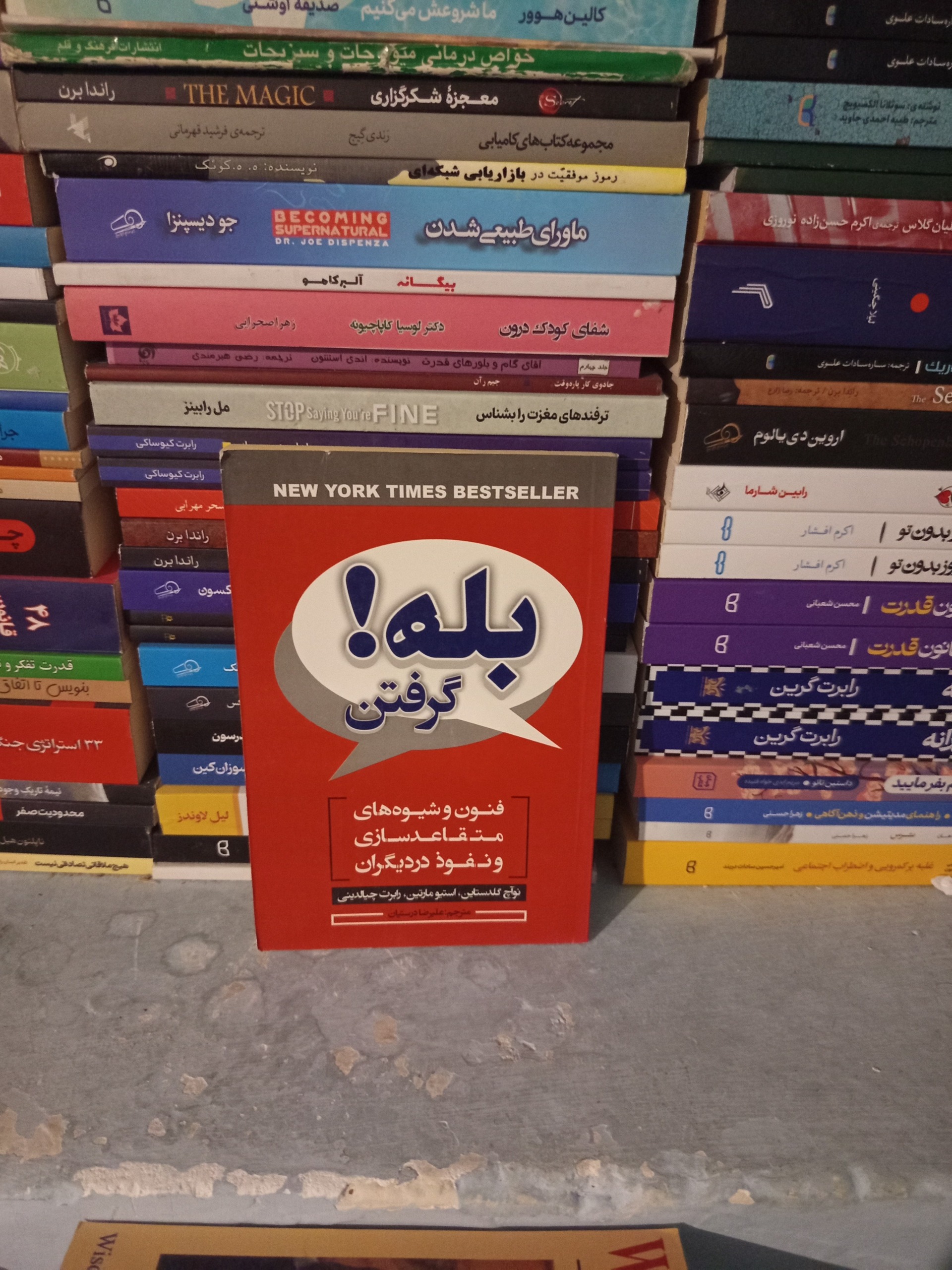 کتاب بله گرفتن