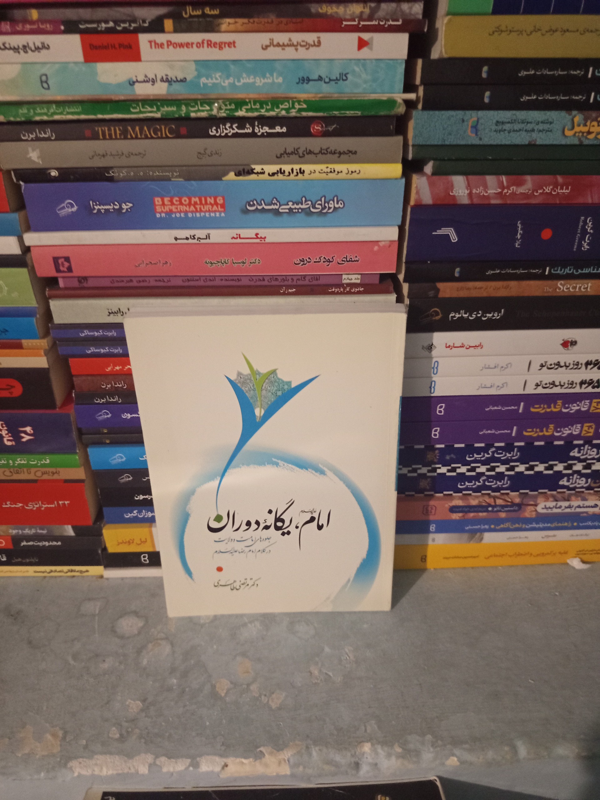 امام یگانه دوران اثر مرتضی طاهری
