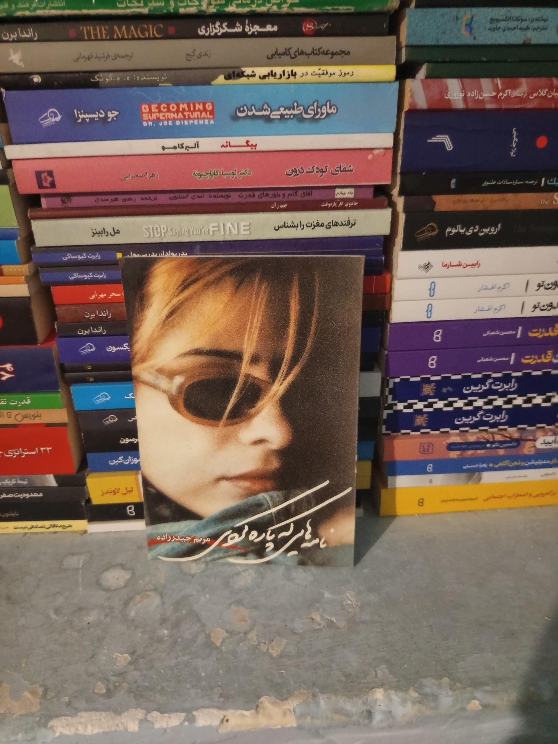 نامه هایی که پاره کردی اثر مریم حیدر زاده