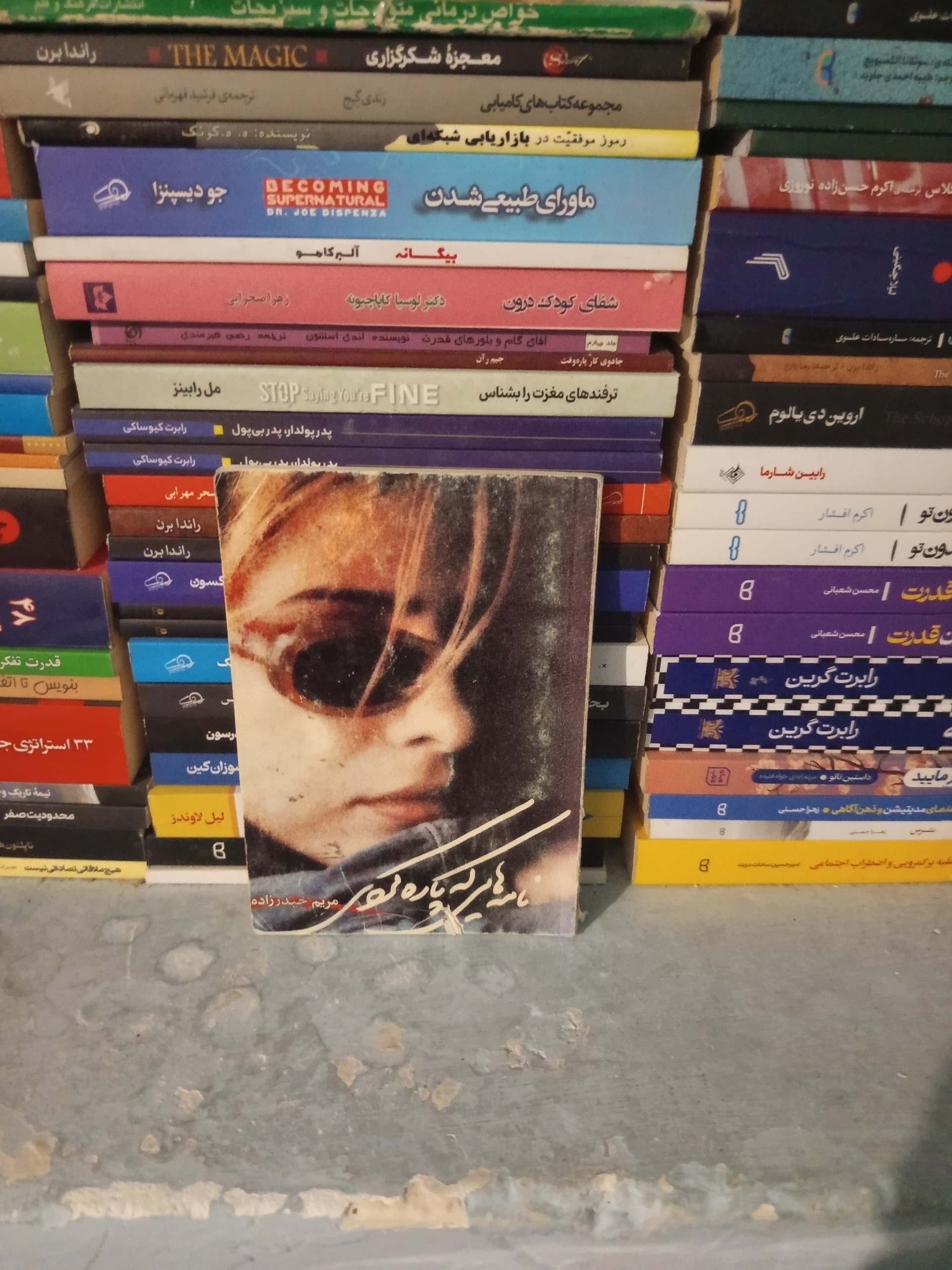 نامه هایی که پاره کردی اثر مریم حیدر زاده