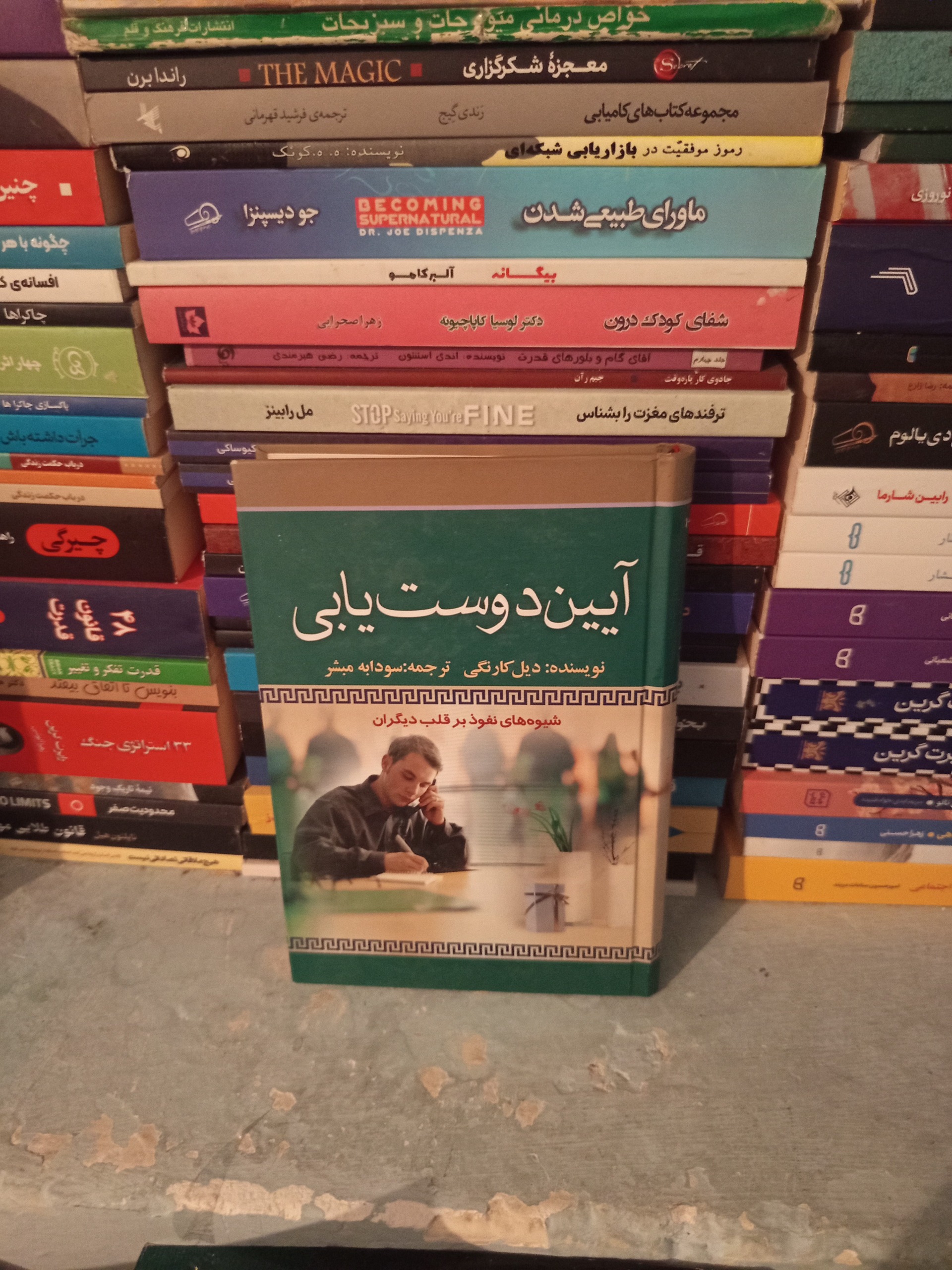 آیین دوست یابی اثر دیل کارنگی