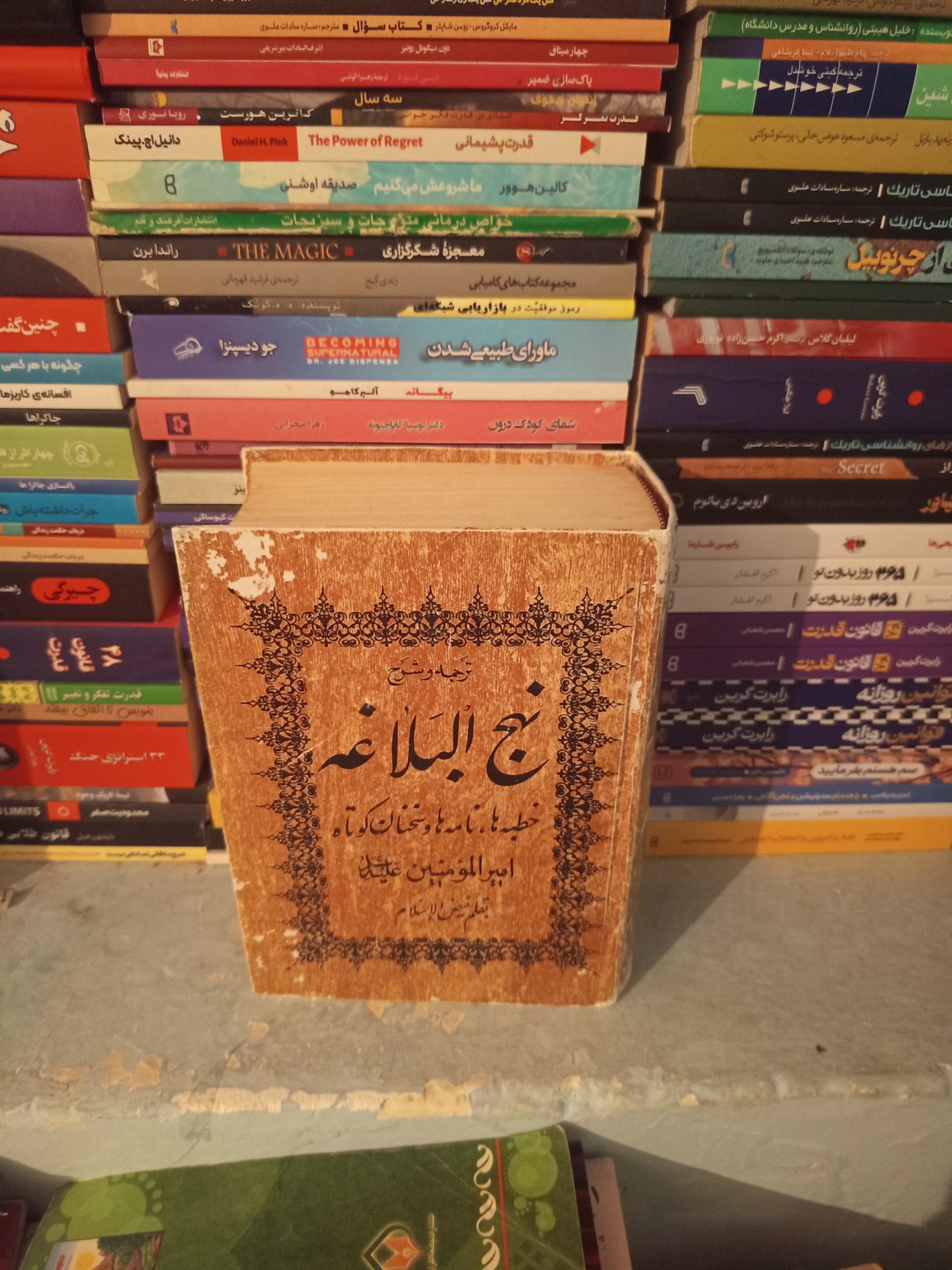 ترجمه و شرح نهج البلاغه بقلم فیض قدیمی