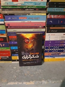 معجزه
