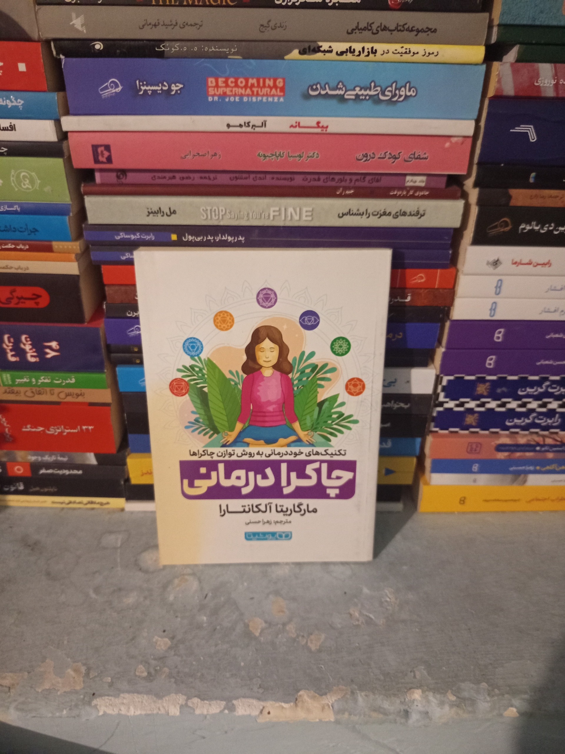 مراکز بدن درمانی اثر مارگاریتا آلکانتارا