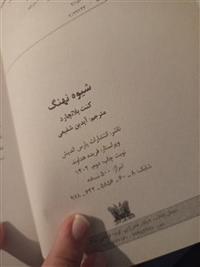 شیوه
