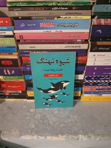 شیوه