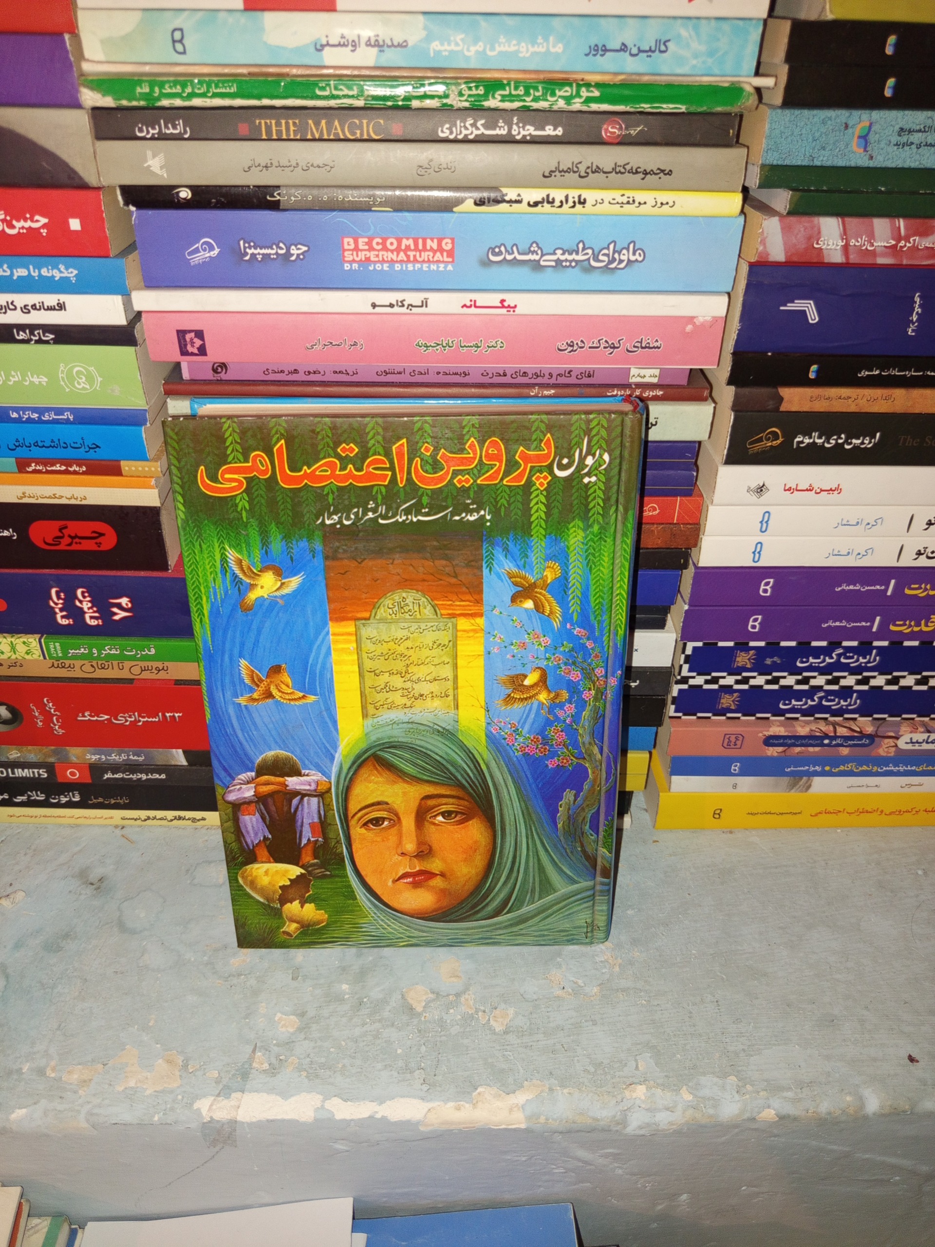 دیوان پروین اعتصامی با مقدمه ملک الشعراء