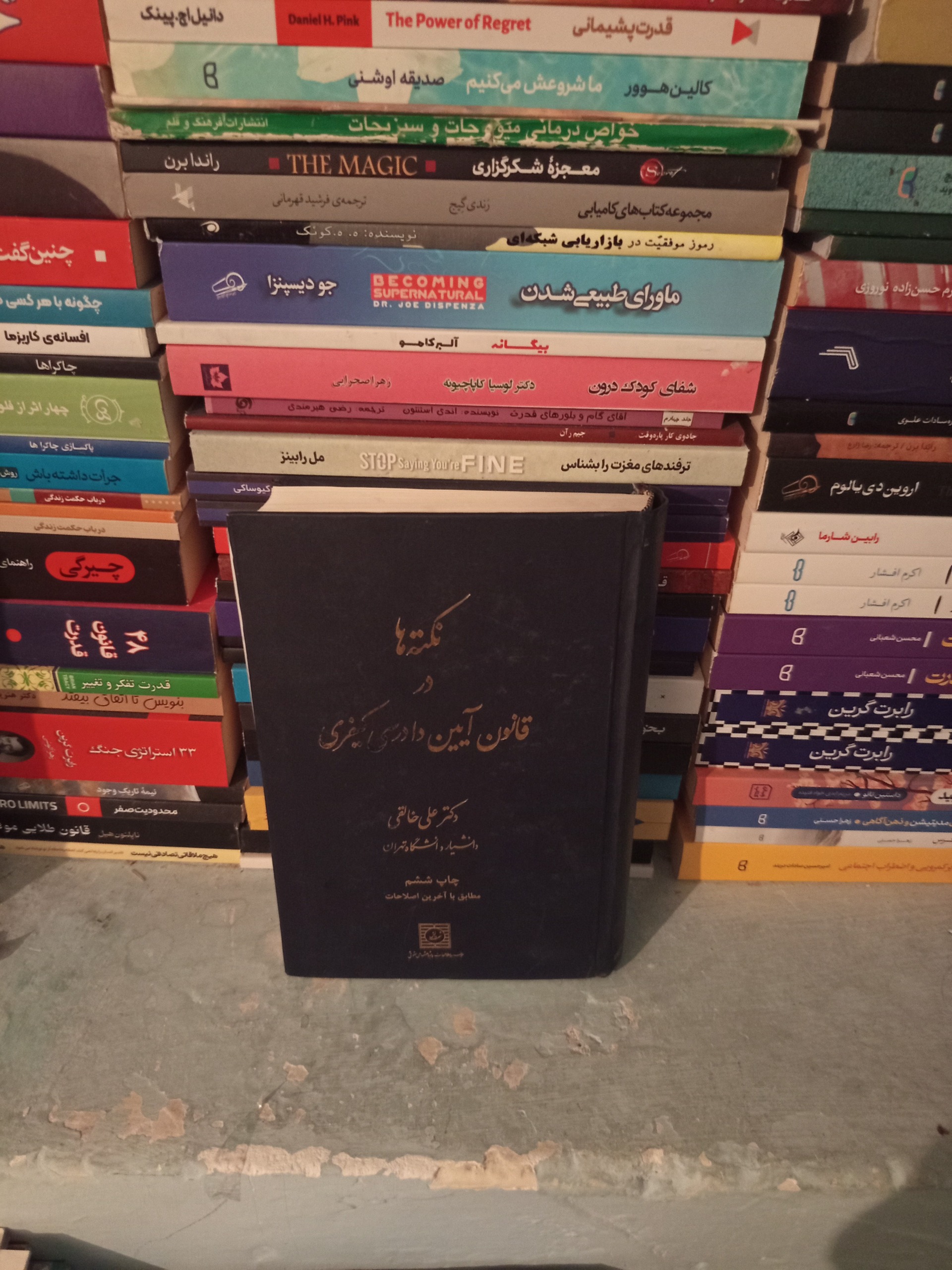 نکته ها در آیین دادرسی کیفری اثر خالقی